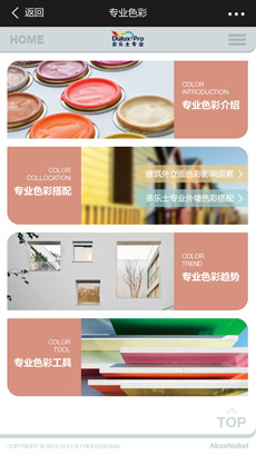 多樂(lè)士色彩介紹