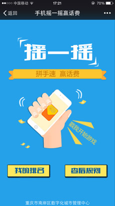 微信搖一搖活動(dòng)