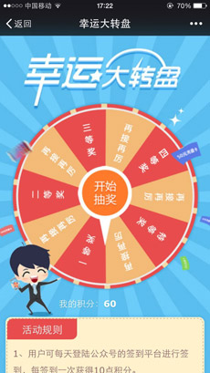 微信大轉(zhuǎn)盤活動(dòng)