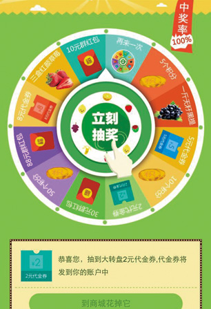 微信活動(dòng)大轉(zhuǎn)盤